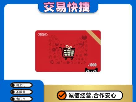 三亚海棠区购物卡回收享淘卡.jpg