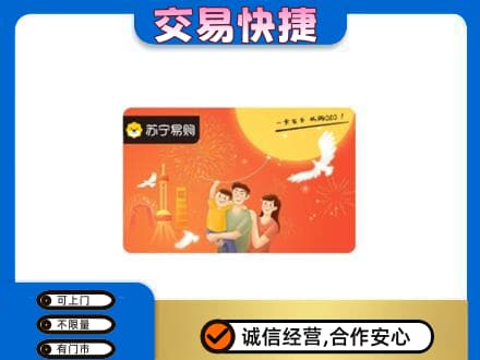 三亚海棠区购物卡回收苏宁易购卡.jpg