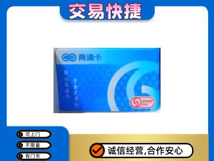 三亚海棠区购物卡回收商通卡.jpg