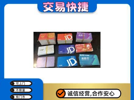 三亚海棠区购物卡回收商超卡.jpg