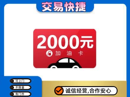 三亚海棠区购物卡回收加油卡.jpg
