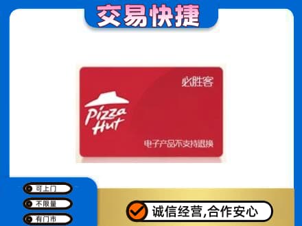 三亚海棠区购物卡回收必胜客卡.jpg