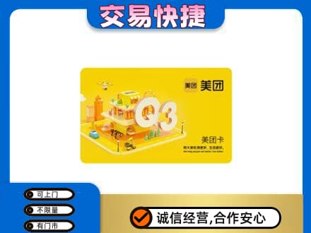 三亚海棠区购物卡回收美团卡.jpg