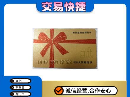 三亚海棠区购物卡回收杭州大厦卡.jpg