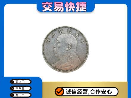 三亚海棠区礼品回收袁大头.jpg