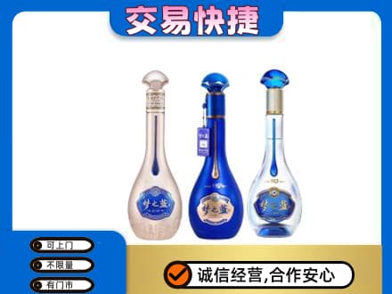 三亚海棠区名酒回收梦之蓝系列.jpg