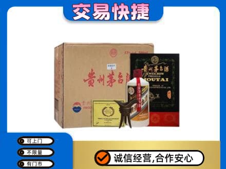 三亚海棠区回收珍品茅台酒